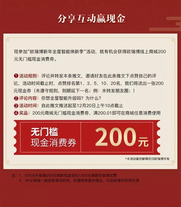欧瑞博2019年最后一波钜惠升级智能家居的机会来了 请抓牢