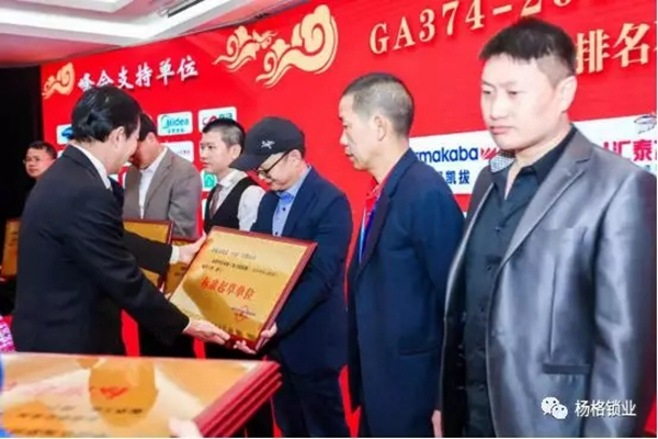 杨格智控被授予电子防盗锁标准起草单位