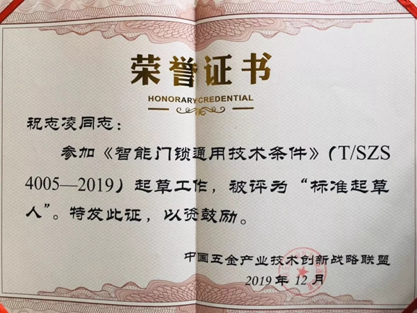 德施曼智能锁频获《电子防盗锁》《智能门锁通用技术条件》标准主要起草单位等多项荣誉