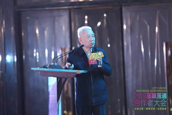 青稞智能锁载誉而归 2019互联互通合作者大会现场直击
