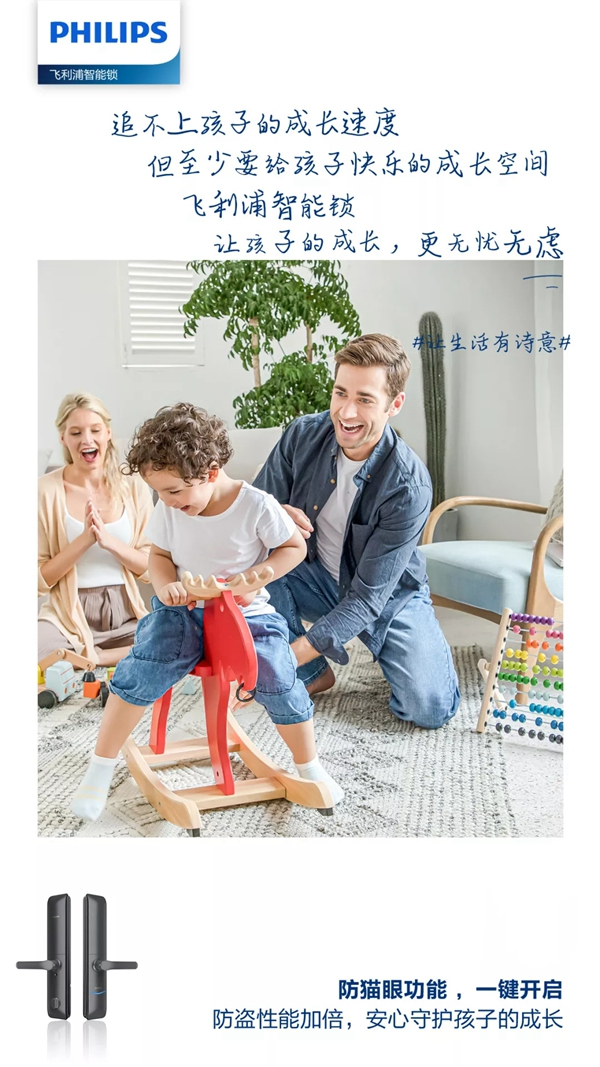 飞利浦智能锁告诉你 如何将远方的诗过成此处的生活