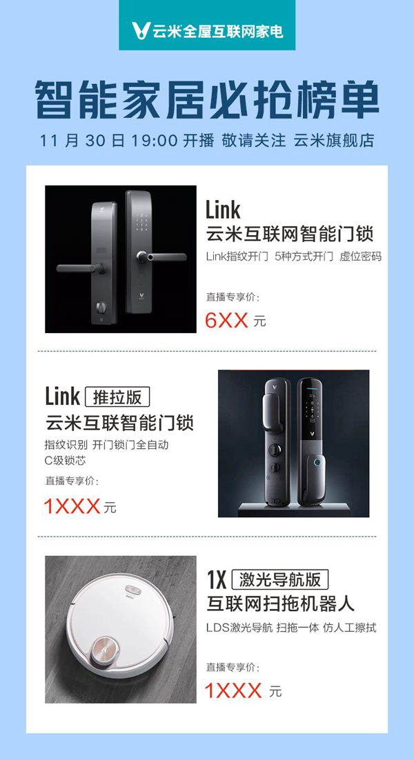 云米全屋互联网家电双十二提前开场 超值优惠等你来