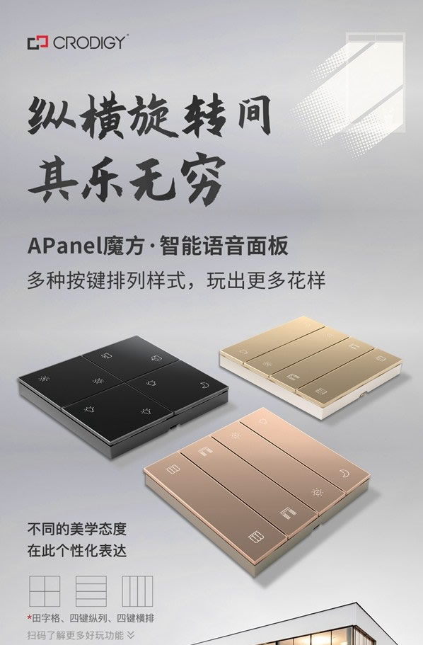 聪普智能：APanel魔方语音面板原来还可以这么玩