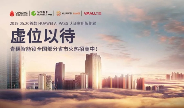 青稞智能锁全国部分省市火热招商中