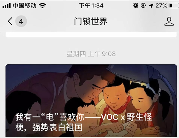 VOC智能锁复古长漫获千万曝光强势霸屏 引领行业掀起爱国新风潮