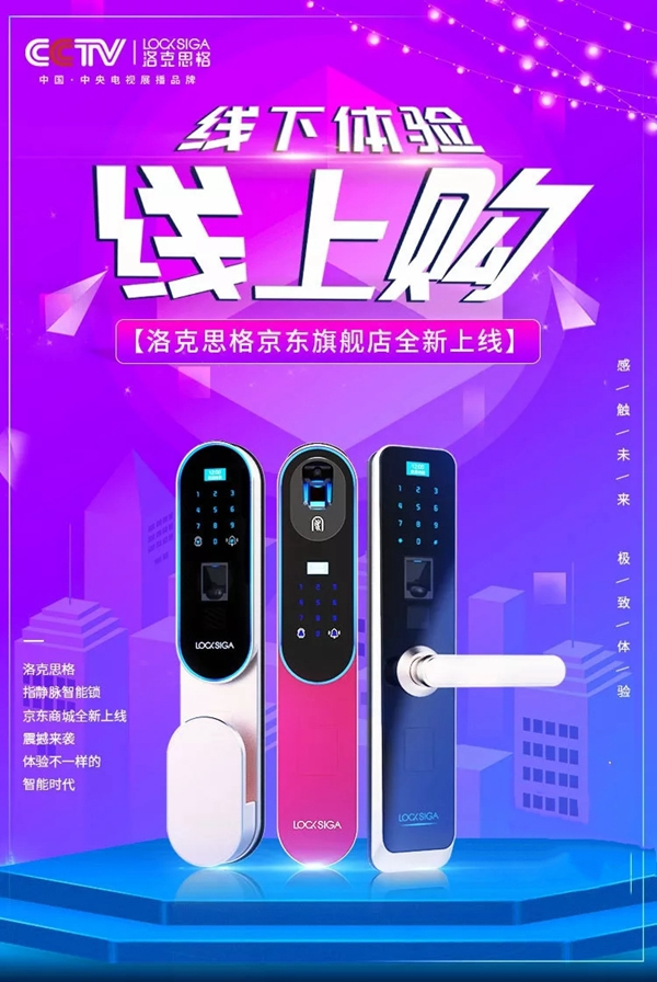 洛克思格智能锁中秋佳节双重优惠强势来袭