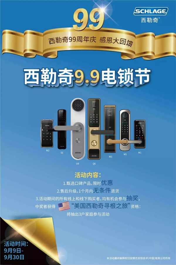 西勒奇智能锁为您安利99电锁节省钱攻略