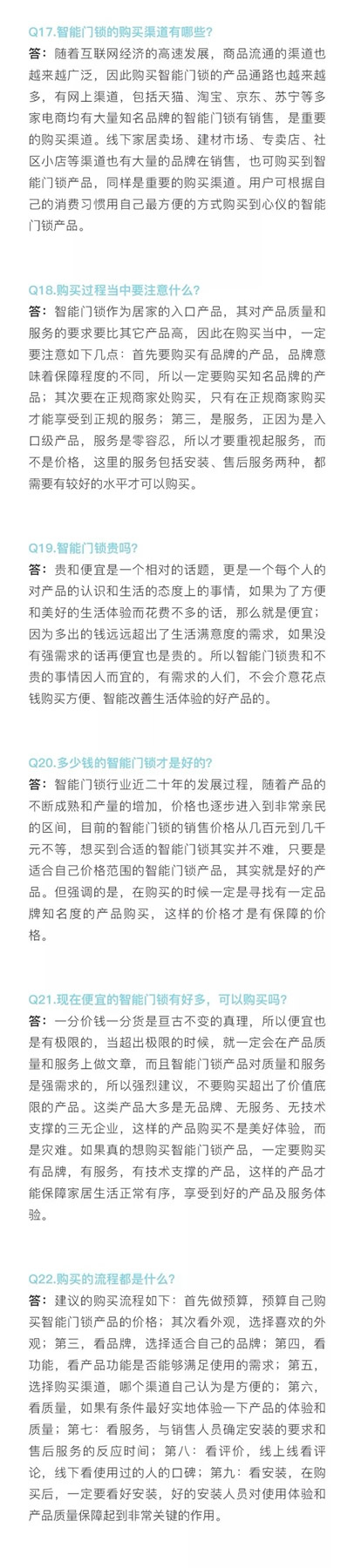 顶吉智能锁与您一起关注中国智能门锁消费指南发布