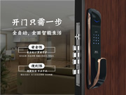 皇迪智能锁为消费者带来更便捷多样的生活体验