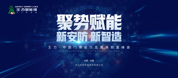 王力智能锁：三大爆点，不看王力馆，等于白来门博会！