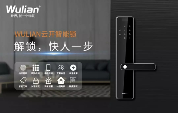 WULIAN南京物联教你花最少的钱，装最酷的智能家居！