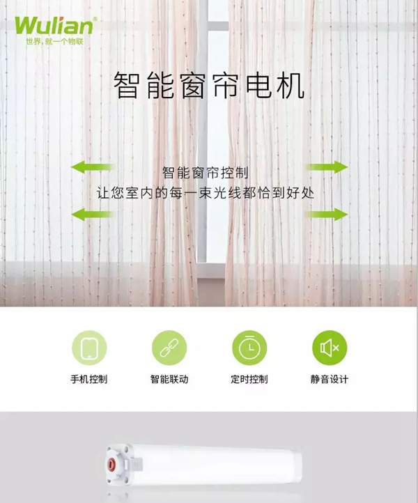 WULIAN南京物联教你花最少的钱，装最酷的智能家居！