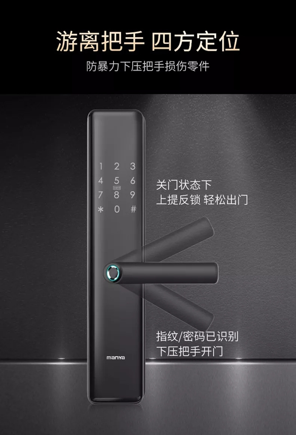 曼亚智能锁新品A9十余项安全“黑科技”，抓住消费者的心