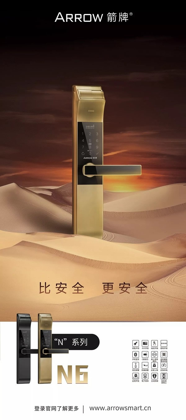 箭牌智能科技智能锁精于芯工于型，让家庭更安全