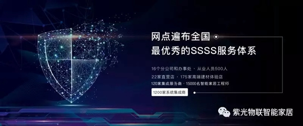 紫光物联智能家居告诉你，为什么顶级房地产企业选择紫光物联