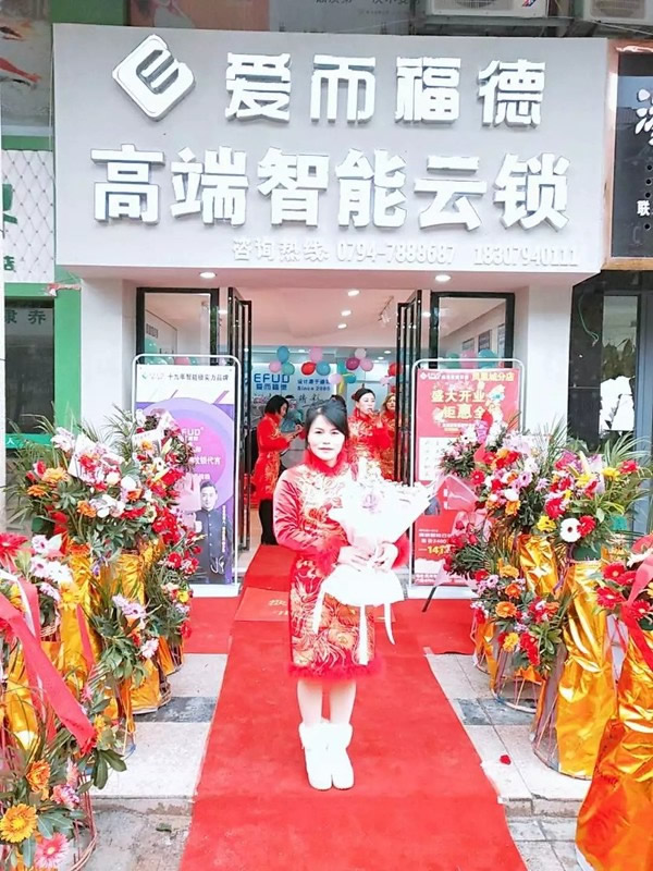 爱而福德智能锁江西抚州第三家专卖店盛大开业！多重好礼相送