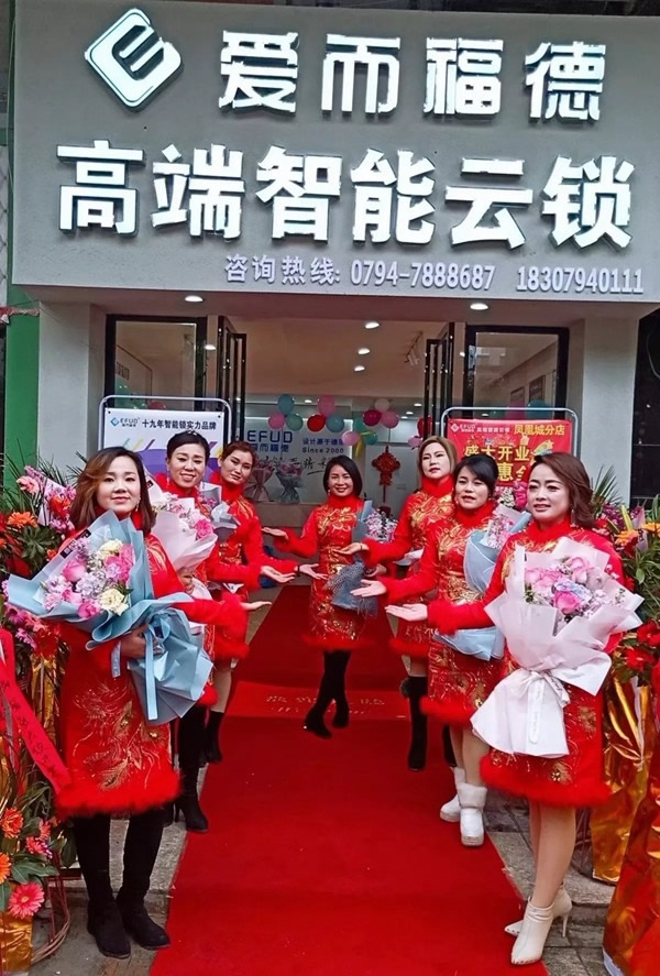 爱而福德智能锁江西抚州第三家专卖店盛大开业！多重好礼相送