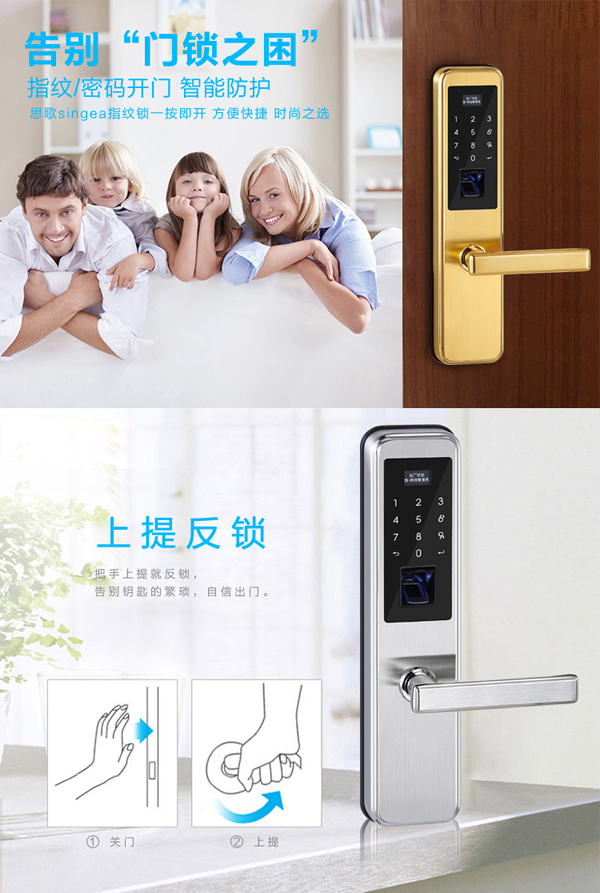 值得推荐的家用智能锁品牌有哪些？思歌智能防盗锁高端品牌的选择