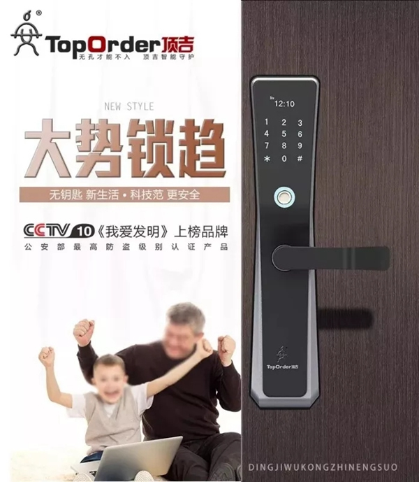 顶吉智能锁专业为用户打造高安全的智能居家环境