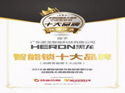 黑龙智能锁：收获了广大消费者的共同认可