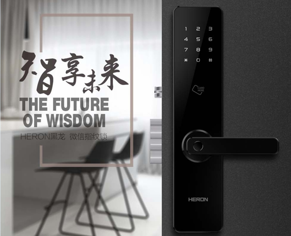 HERON黑龙智能锁荣获最受消费者喜爱的十大品牌智能锁称号