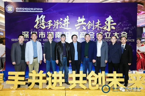 艾尔智能锁受邀出席深圳市湖南汨罗商会成立大会