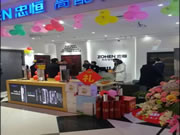 忠恒智能锁：专卖店接连开业