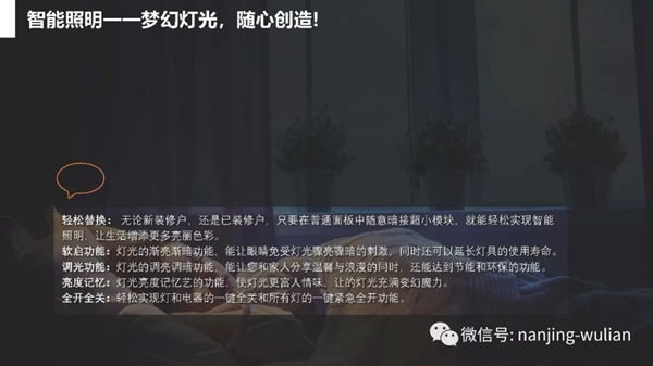 南京物联的智慧家居、民宿、酒店、公寓解决方案