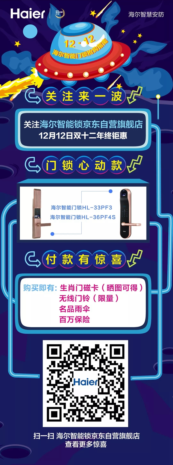 双十二活动即将开始！海尔智慧家居淘宝和京东店铺皆有福利！