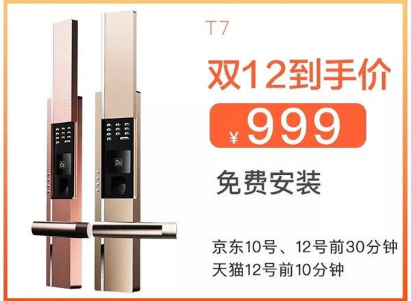 双十二来了！德施曼小嘀云智能锁今年最后一波优惠，低至半价！