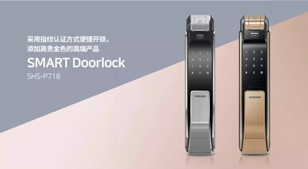三星智能锁让您省去烦恼，是您家庭的守护神