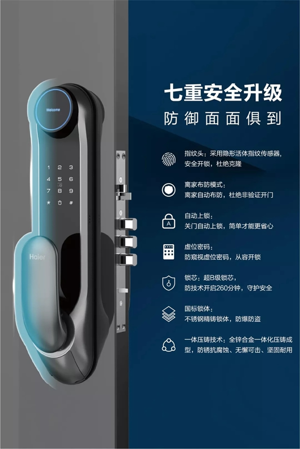 海尔智慧家居智能锁安全防盗，防御面面俱到