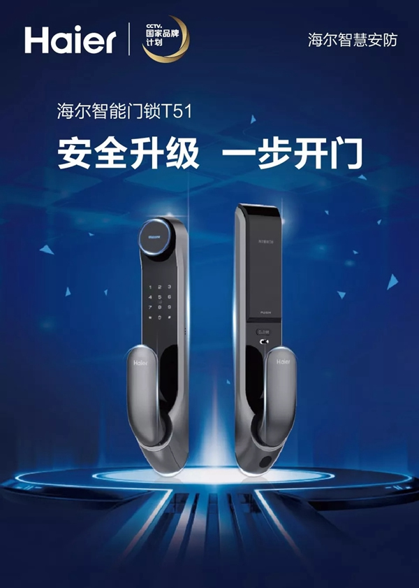 忘记带钥匙？海尔智慧家居智能锁解决烦恼一步开门