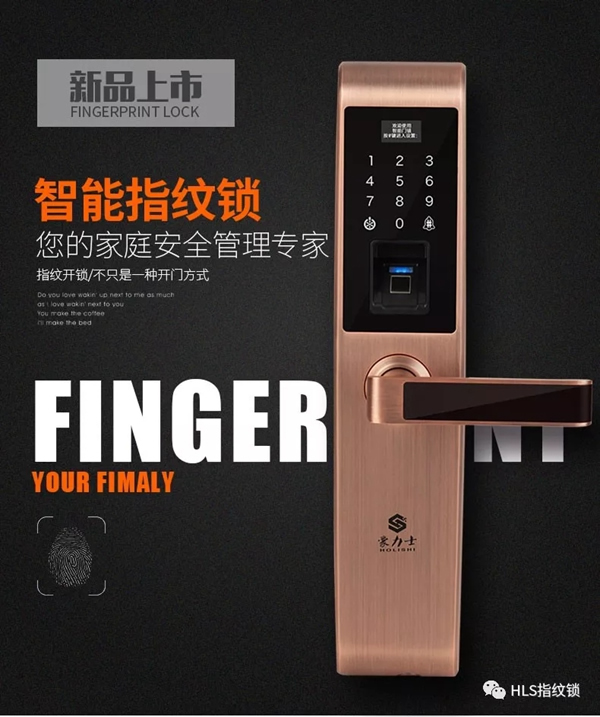 豪力士智能指纹锁为你解说智能密码锁D3668