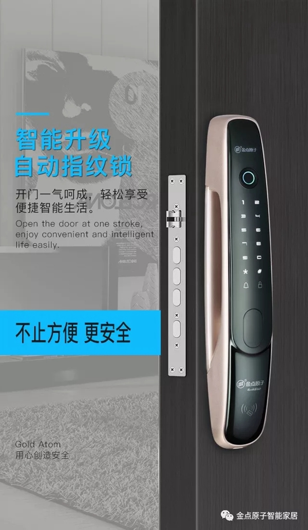 金点原子智能锁JD6116全自动指纹锁新款上市，有颜值更有实力！