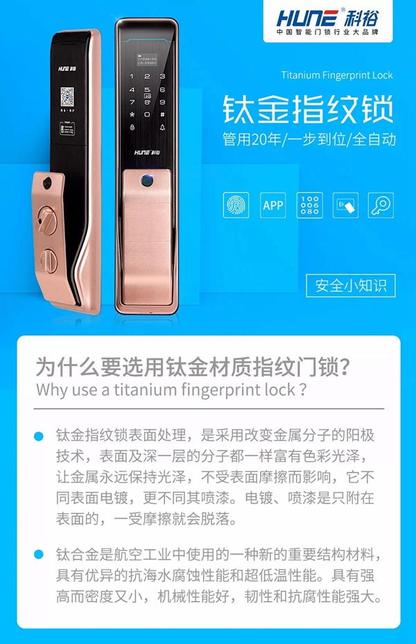 科裕智能锁靠“钛度”突围，开创智能锁行业新风向