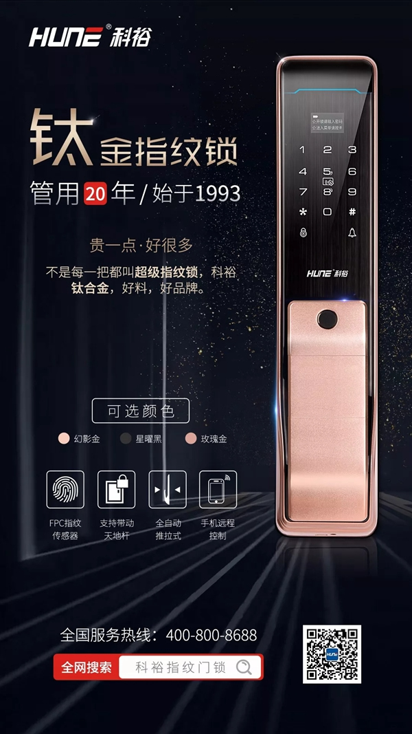 科裕智能指纹锁再发福利！分享转发点赞即可享超值优惠