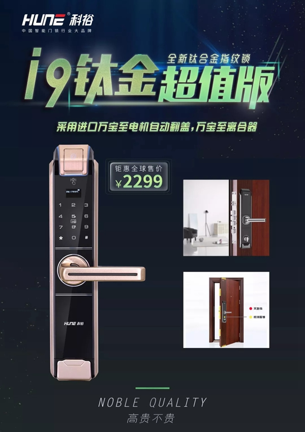 科裕i9钛合金超值版智能锁首次面世！分享转发点赞即可享受优惠！