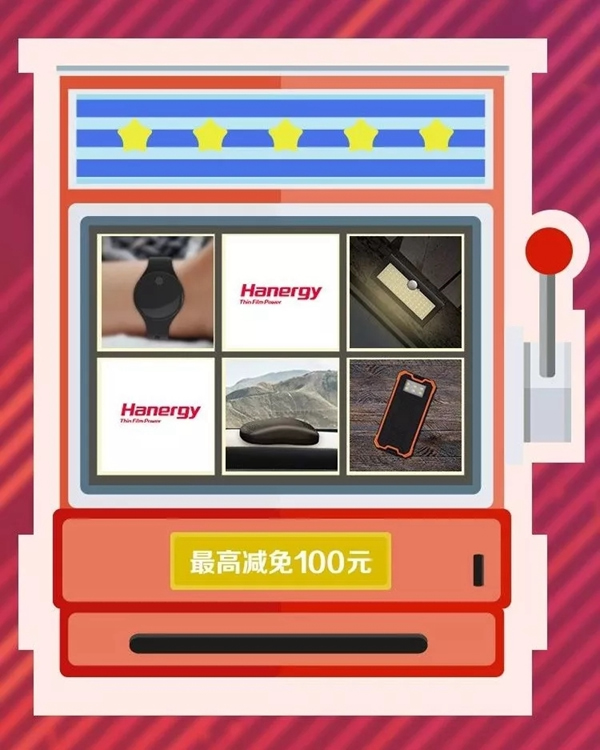 汉能应用双十一提前购，好货不用抢