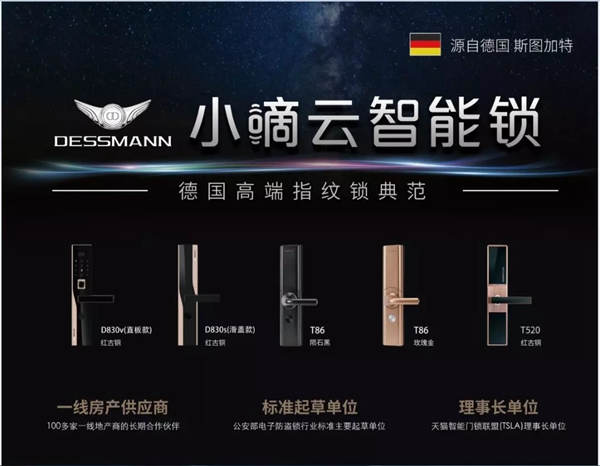 智能锁经销商大调查|德施曼小嘀云智能锁的好处是哪些？