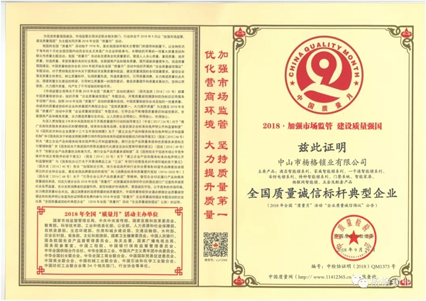 杨格锁业荣获“全国质量诚信标杆典型企业”称号！