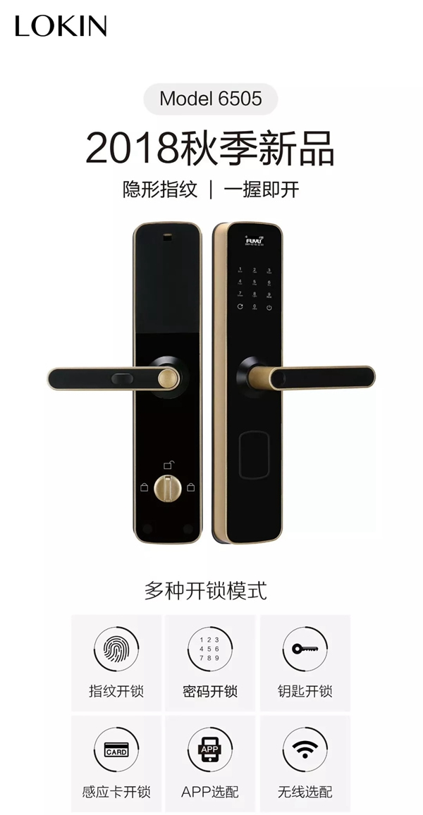乐肯指纹锁与您相约2018上海国际五金展，不见不散！