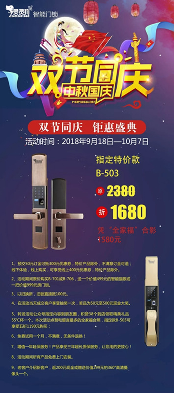 灵灵狗智能锁：三锁合一，让你的国庆假期飞起来！