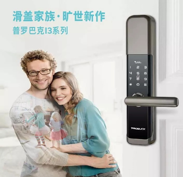 普罗巴克指纹锁：现代人的生活, 离不开智能电子锁