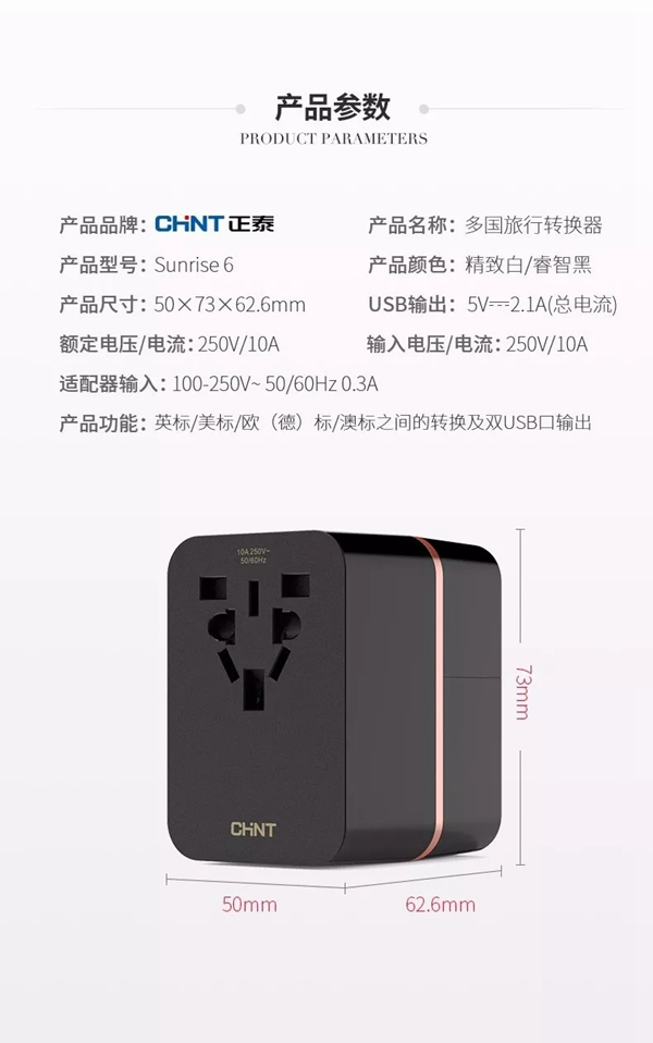 有了正泰多国旅行转换器，让你玩转世界，充电无忧！