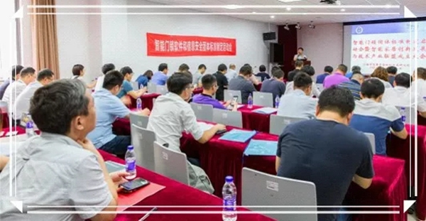 掌门之星智能锁受邀智能门锁团体标准启动会议