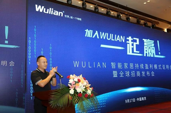 WULIAN南京物联智能家居联合苏宁易购、腾讯企点、百度等打造营销生态闭环