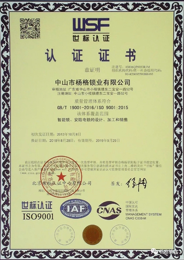 杨格锁业再次获得世标权威认证！