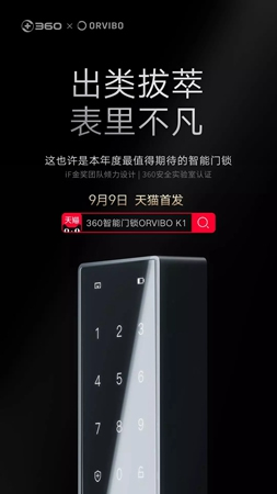 360×欧瑞博携手推出的ORVIBO K1天猫首发销量荣登NO.1