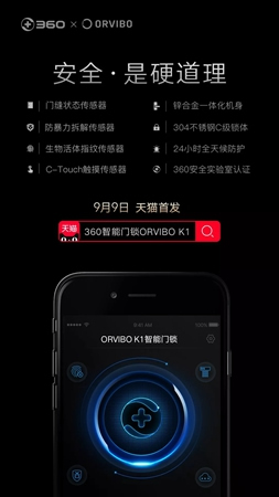 360×欧瑞博携手推出的ORVIBO K1天猫首发销量荣登NO.1